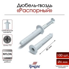 Tundra dowel-gvo, strut, nylon, mushroom cuff, 6x40 mm, 100 pcs