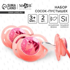 A set of orthodontic dummy, 2 pcs., Silicone, from 3 months, pink color