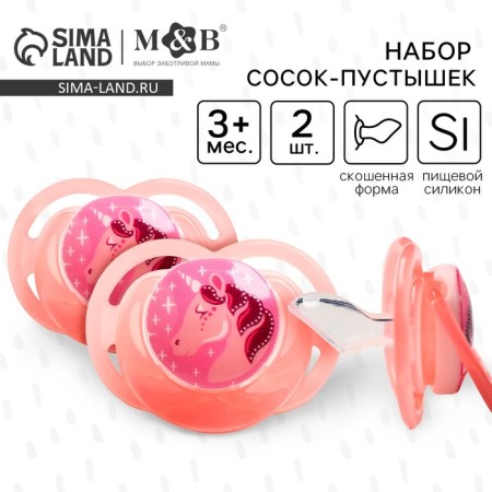 A set of orthodontic dummy, 2 pcs., Silicone, from 3 months, pink color