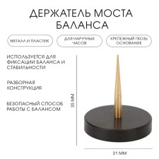 Most Holder of Balance, for repairing wristwatch, 3.1 x 3.5 cm