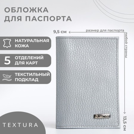 TEXTURA passport cover, gray color