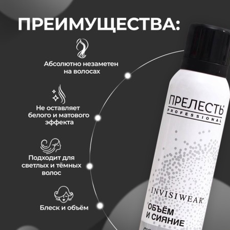 Dry hair shampoo "Charm", Professional Invisiwear, volume and shine , 200 ml-1