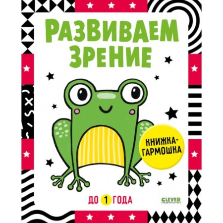 We develop vision up to 1 year. Harmosomic book