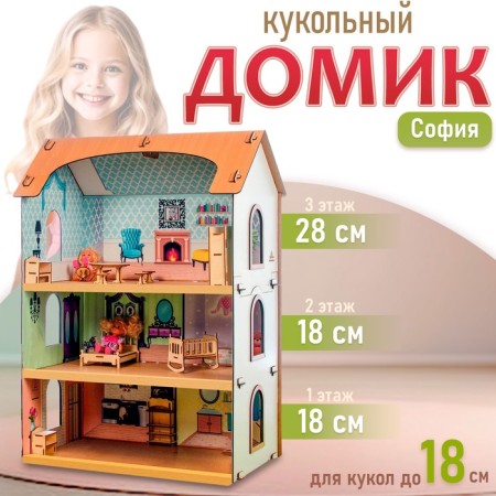 Designer "Puppet House Sofia" without furniture and dolls