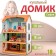 Designer "Puppet House Sofia" without furniture and dolls