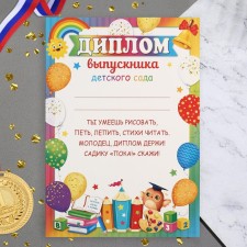 Diploma 