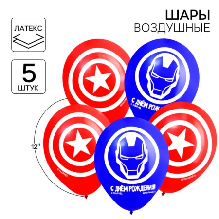 Airy ball "Happy Birthday!", 12 inch, latex, 5 pieces, avengers