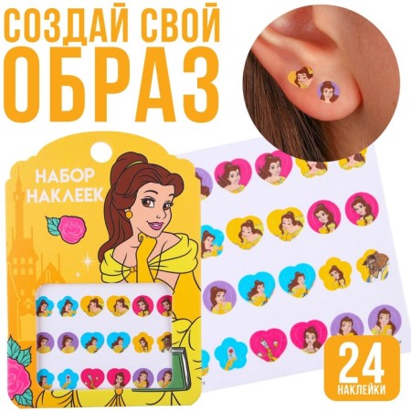 Stickers for creating the image "Belle", princesses