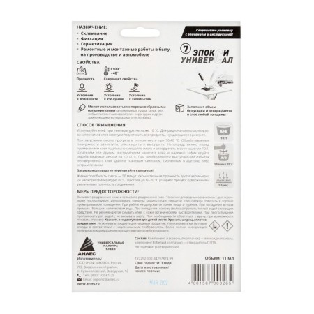 Glue "Anles" Epoxy-Universal, 11 ml-2