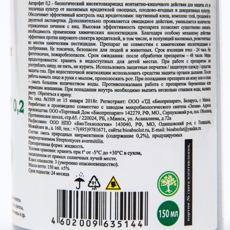 Insectoacaricide Actarophyte, for fruit-berry and vegetable crops, 150 ml-2