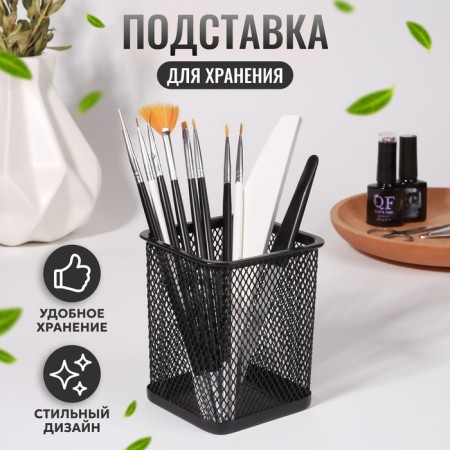 Storage for storage of manicure/cosmetic supplies, 9.5 × 8 cm, black color