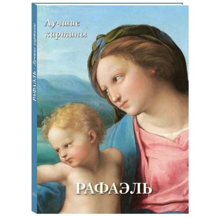 Raphael. Best paintings (16+). Astakhov Andrey