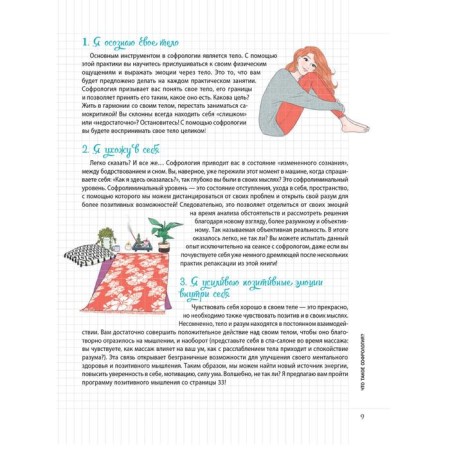 My notebook. Sophrology. Valderon P.-10
