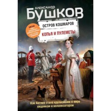 Spears and machine guns. The fifth book of the popular book series 