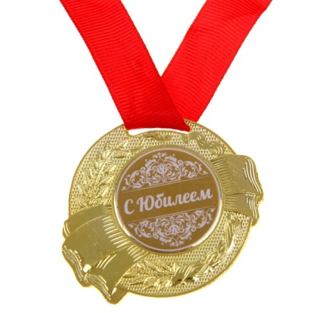 Jubilee medal "with the anniversary", d = 5 cm.-1