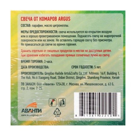 Candles from mosquitoes "Argus", with natural oil qtronella, 9 pieces-2