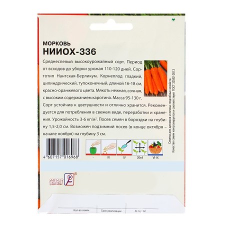 Семена ХХХL Морковь "НИИОХ-336", 10 г-1