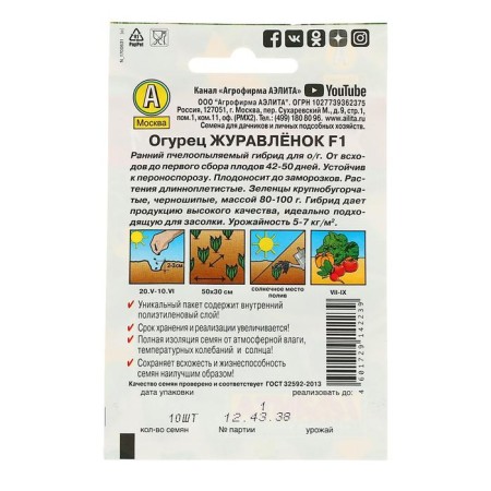 Cucumber seeds "Crane", "Leader", F1, 10 pcs.-1
