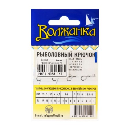 Hooks "Volzhanka" Aberdeen No. 9, 10 pcs-2