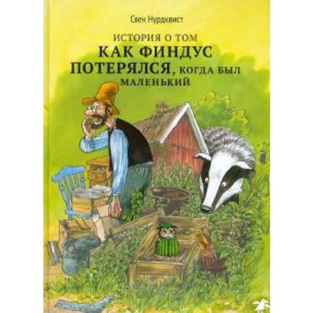 The story of how Findus was lost when he was small. Nurdvist S.