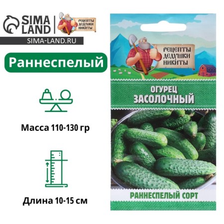 Seeds of cucumber "salting", 0.5 g