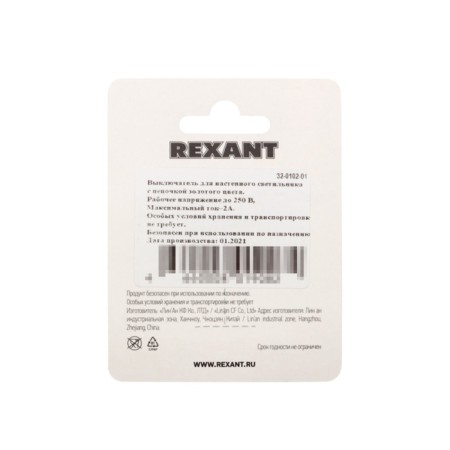Swab for a wall lamp, Gold 1pc (blister f) rexant-2