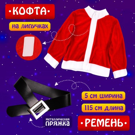 New Year! Carnival set "Good Santa", height 122-128 cm-1