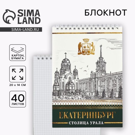 Notepad A5, 40 l. Cardboard cover. "Ekaterinburg"