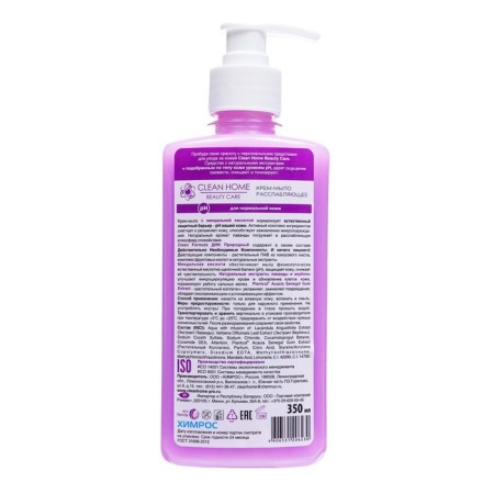 Clean Home Beauty Care Cream Relaxing, 350 ml-1