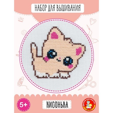 Set for creativity "Kisonka", embroidery