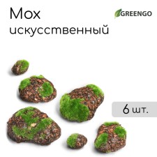 Artificial “Stones” moss, with bark, set 6 pcs., Greengo