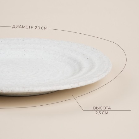 A set of ceramic sl home "Arena Blanca", d = 20 cm, white color-1
