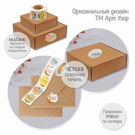 Stick Paper "Paphvork. Thank you" d = 2.5 cm 252 pcs in the roll-7