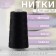 Threads 200ll, 500 m, black color No. 6818