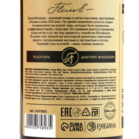 Hand soap, 300 ml, almond milk aroma, Dr.Folender-6