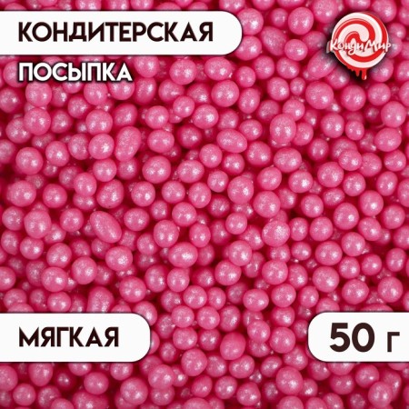 Confectionery sprinkling "Pearls", raspberry, 2-5 mm, 50 g