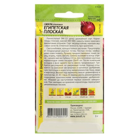 Beets "Egyptian flat", seed. ALT, c/n, 3 g-1