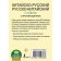 Sino-Russian Russian-Chinese dictionary with pronunciation. Voropaev N.N.
