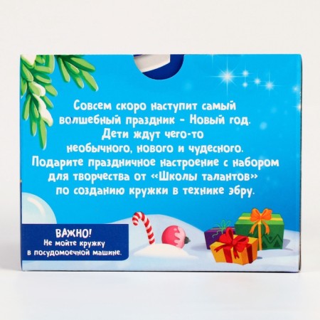 New Year's set for creativity. Drawing on the water: Ebru "Create your mug", Santa Claus, New Year-8