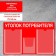 Information stand “Consumer Corpourine” 3 pockets (2 flat A4, 1 volumetric A5), film, red color