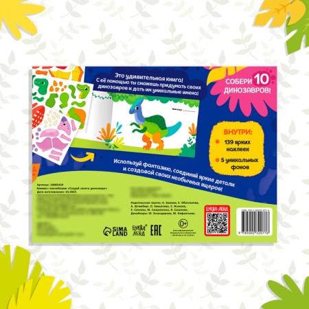 A book with the stickers "Create your dinosaur"-5