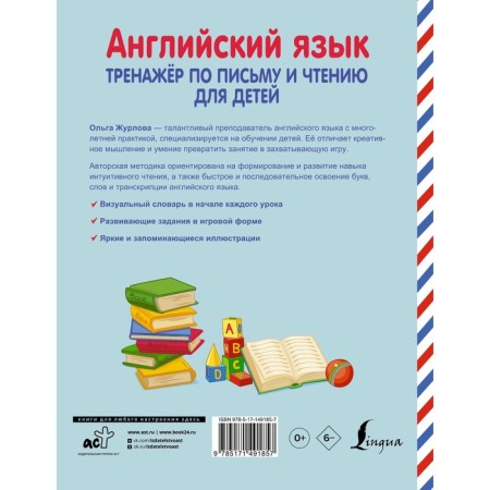 English language. System for writing and reading for children. Zh. Zhurlova-1