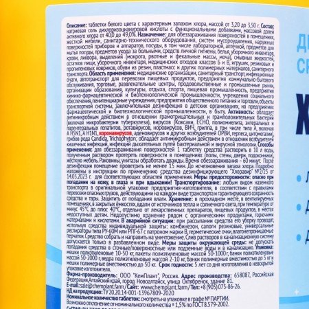 Disinfectant chlorahinir "My choice", 300 tablets-3