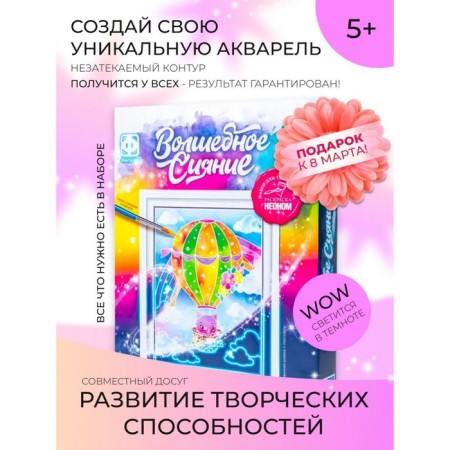 Neon coloring "Magic Gloine" "on the balloon"