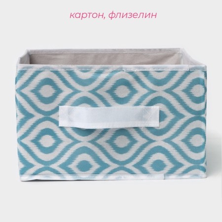 The storage box "Laguna", 29 × 18 × 18 cm, the color turquoise-1