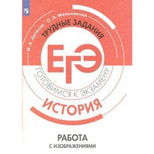 Story. Difficult tasks of the exam. Work with images