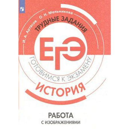 Story. Difficult tasks of the exam. Work with images