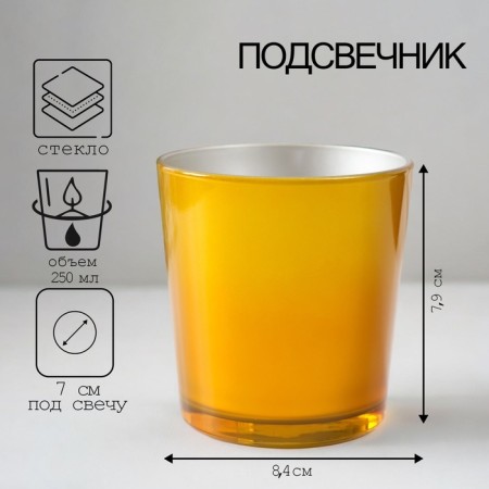 Climb "Ode 250ml yellow + silver" 8.4x7.9 cm, 250 ml