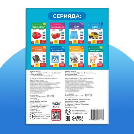 Book on the methodology of G. Doman "Road Signs", in the Kazakh language-4