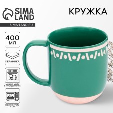 Кружка керамическая «Орнамент», 400 мл